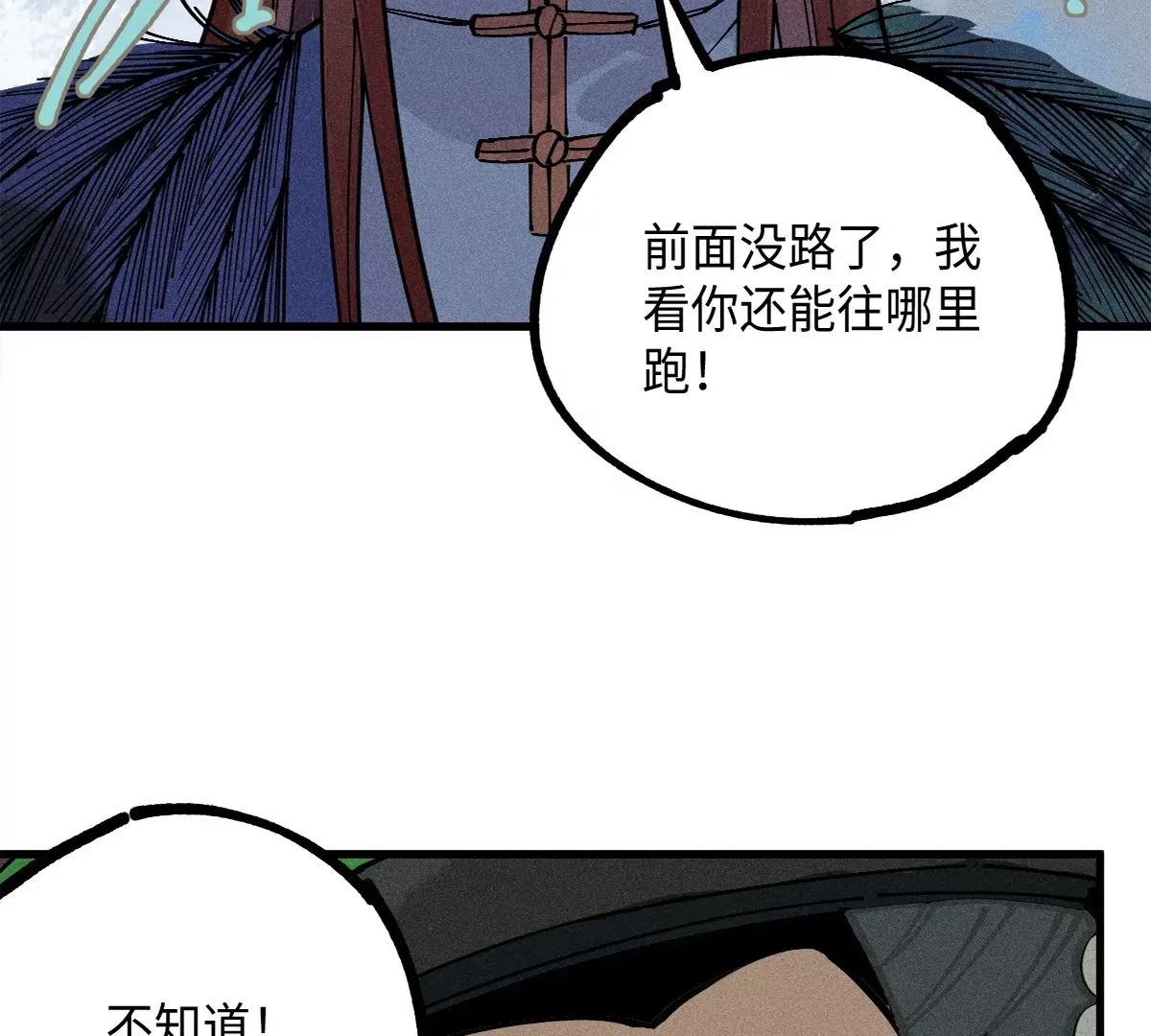 40回 羊肠九曲跟入月沼不得过 第76页