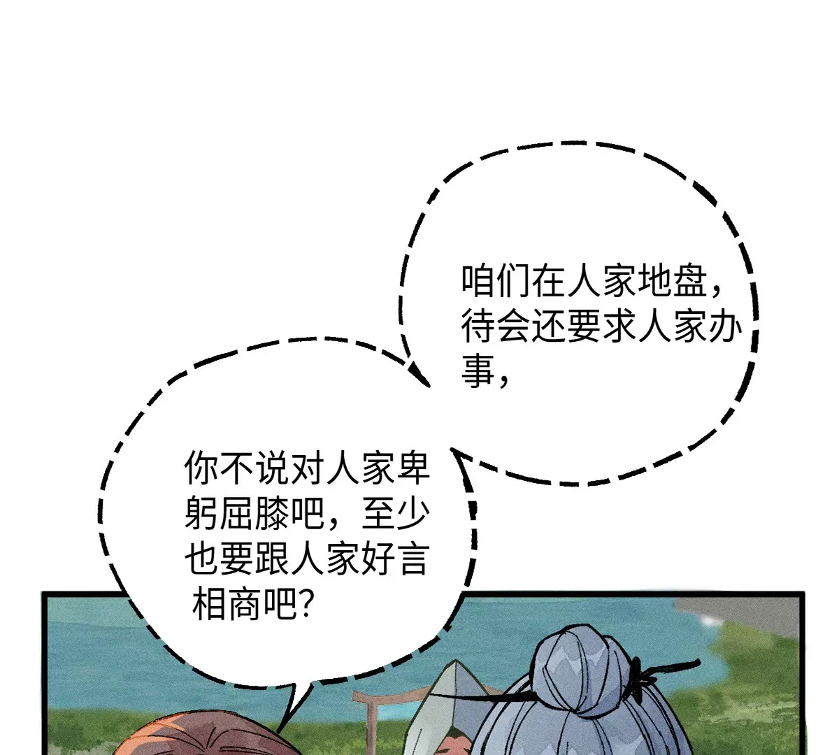 43回 枯雪村长恩怨难了，同辈孩童不容小觑 第9页
