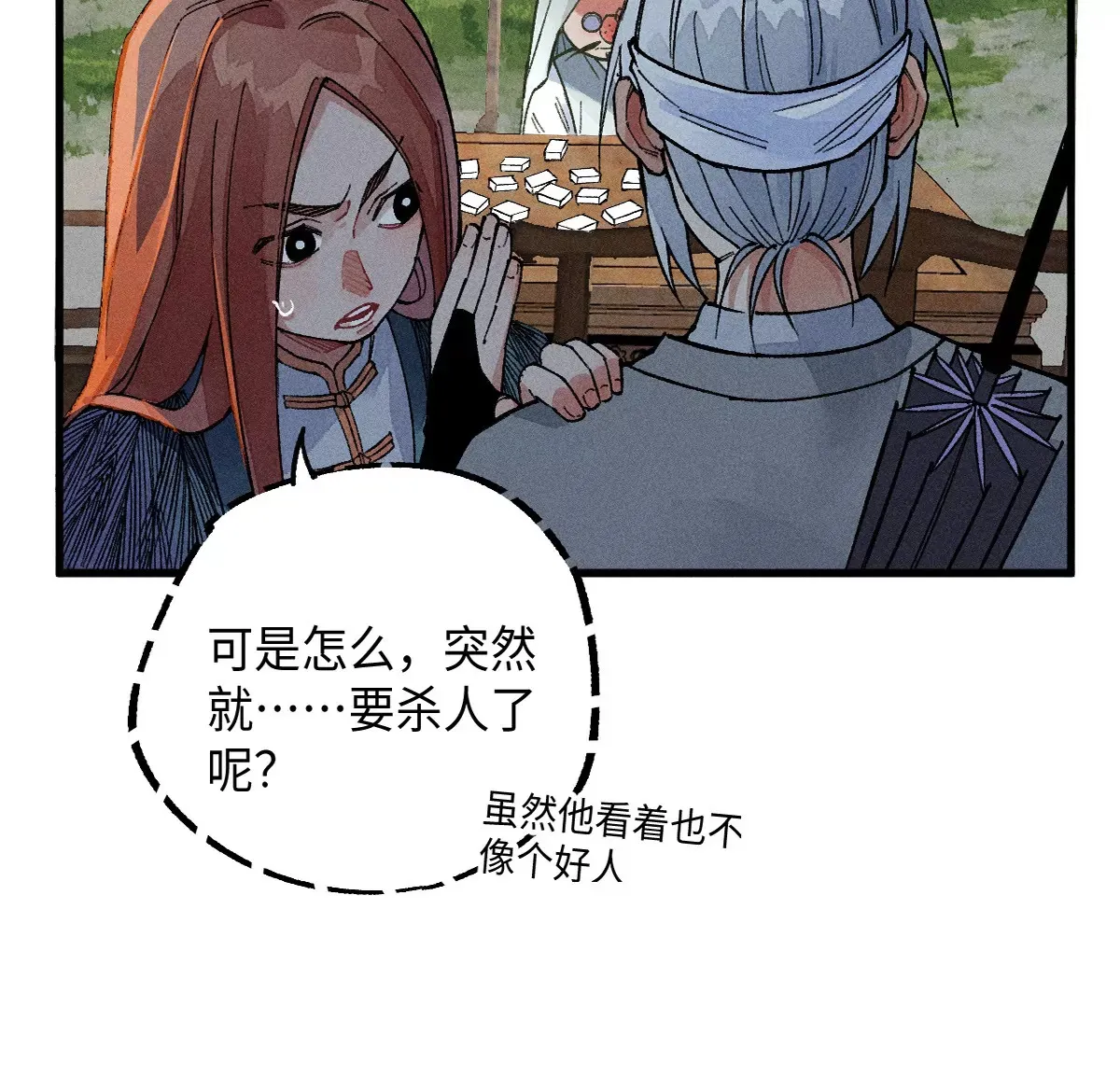 43回 枯雪村长恩怨难了，同辈孩童不容小觑 第10页
