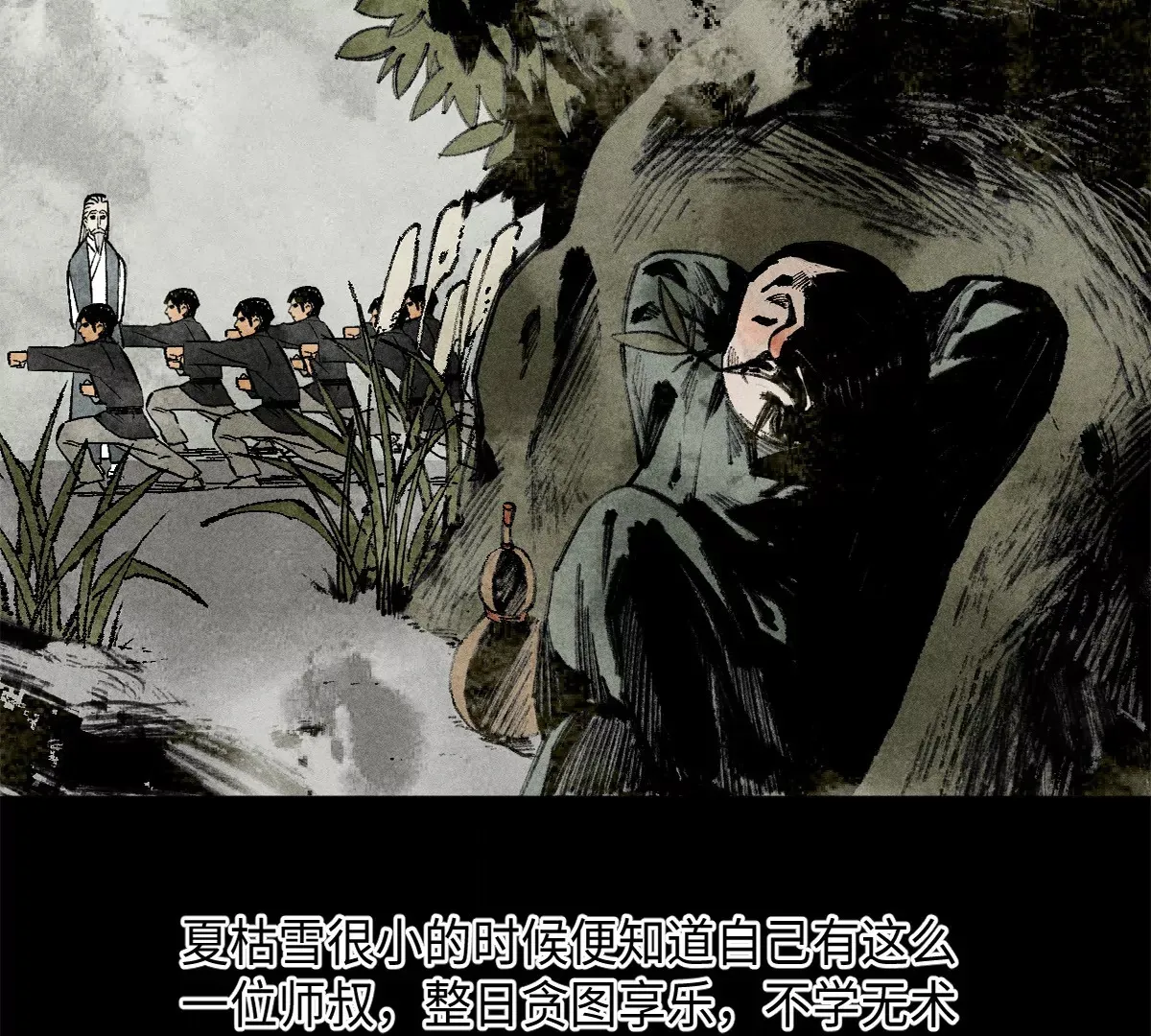 43回 枯雪村长恩怨难了，同辈孩童不容小觑 第15页