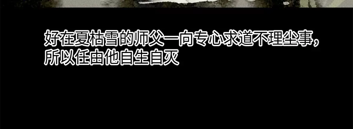 43回 枯雪村长恩怨难了，同辈孩童不容小觑 第19页