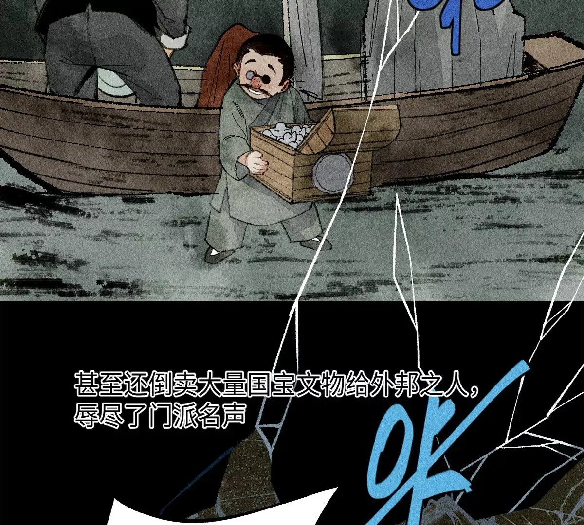 43回 枯雪村长恩怨难了，同辈孩童不容小觑 第23页