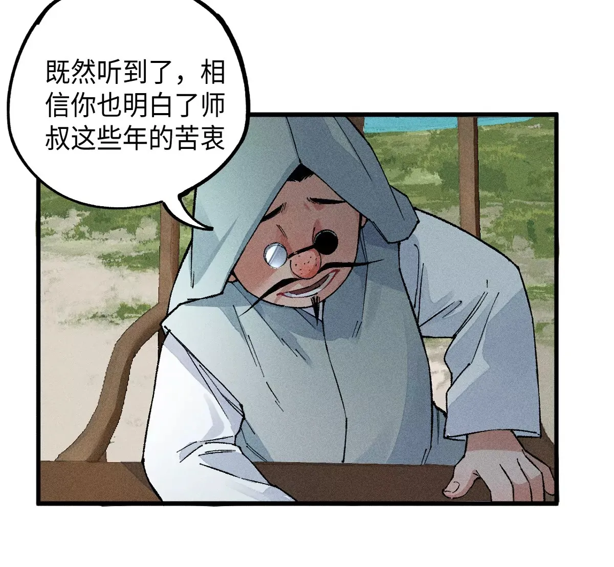 43回 枯雪村长恩怨难了，同辈孩童不容小觑 第27页