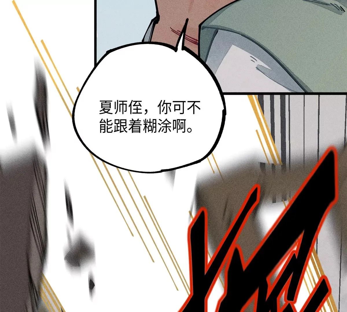 43回 枯雪村长恩怨难了，同辈孩童不容小觑 第31页
