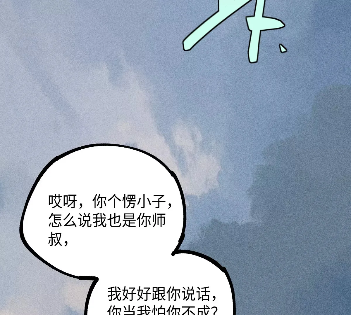 43回 枯雪村长恩怨难了，同辈孩童不容小觑 第42页