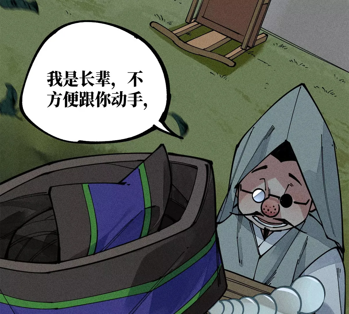43回 枯雪村长恩怨难了，同辈孩童不容小觑 第52页
