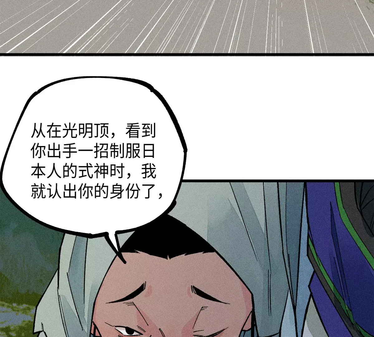 43回 枯雪村长恩怨难了，同辈孩童不容小觑 第101页