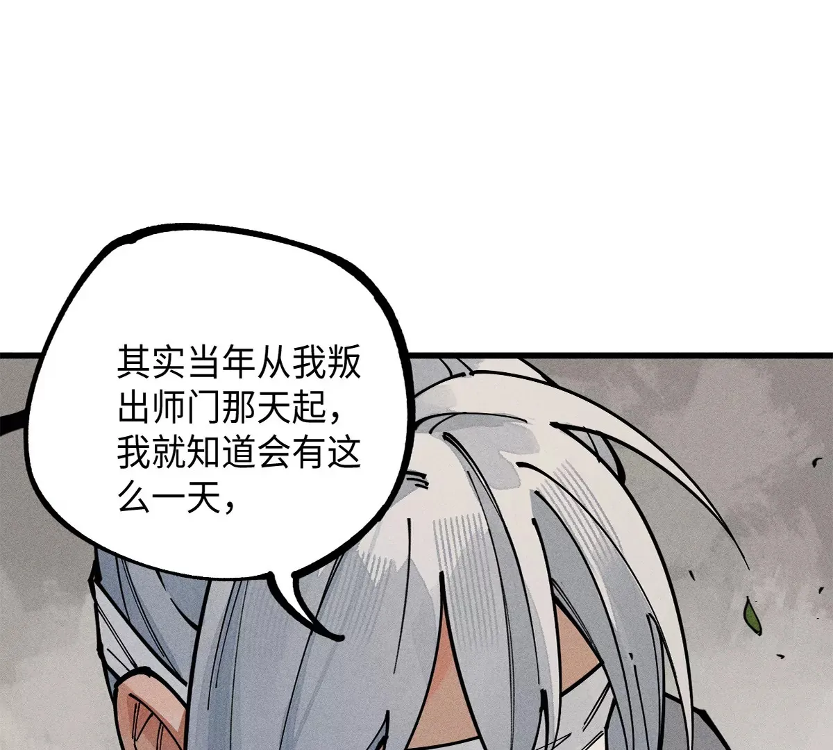 43回 枯雪村长恩怨难了，同辈孩童不容小觑 第103页