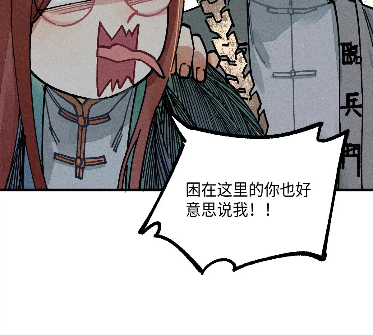 44回 南无枯雪被困牢笼，雾隐村民涌入宅居 第123页
