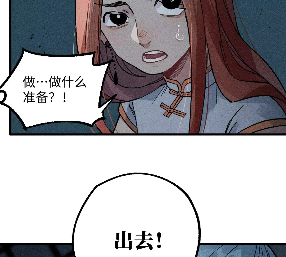 第47回 枯雪死局留后手，雾村巧被破一眼 第4页
