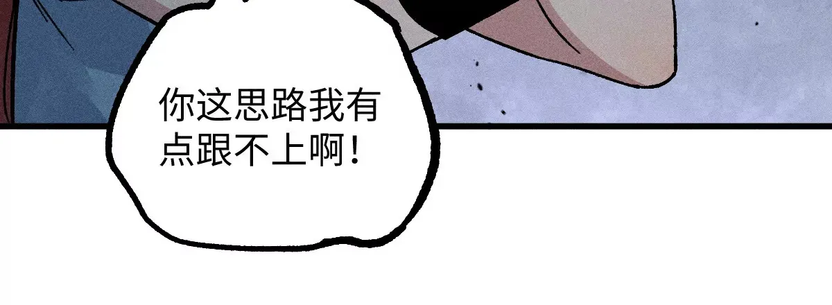 第47回 枯雪死局留后手，雾村巧被破一眼 第8页