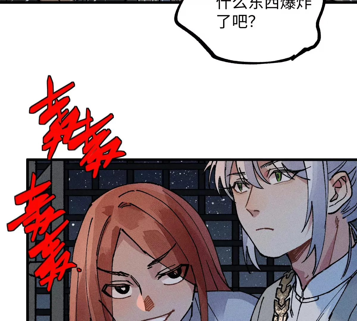第47回 枯雪死局留后手，雾村巧被破一眼 第18页
