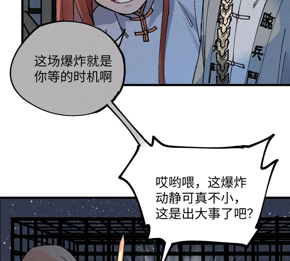 第47回 枯雪死局留后手，雾村巧被破一眼 第19页