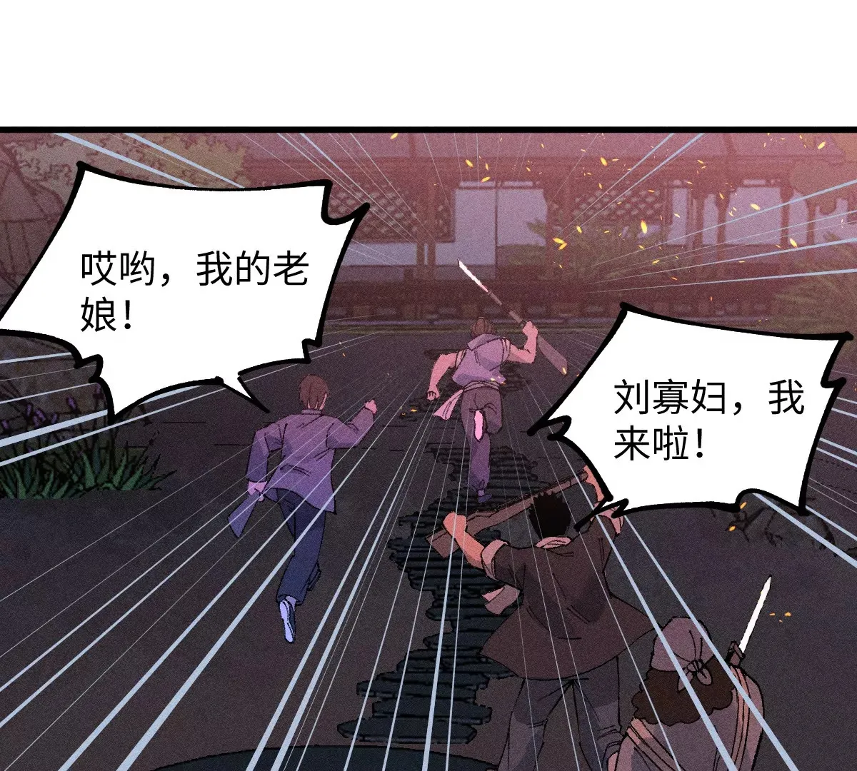 第47回 枯雪死局留后手，雾村巧被破一眼 第25页