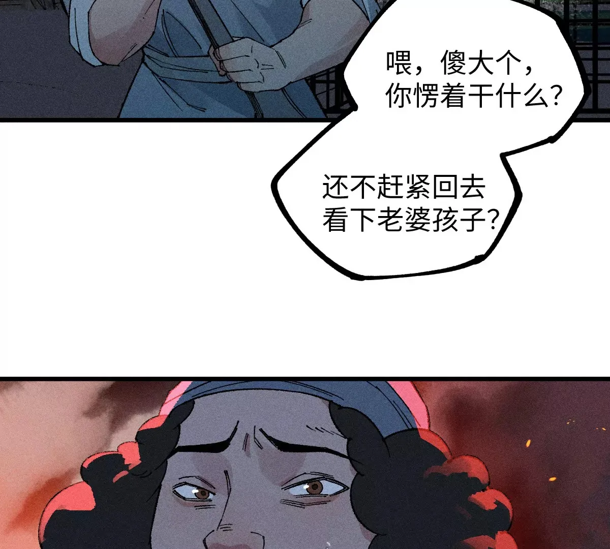 第47回 枯雪死局留后手，雾村巧被破一眼 第28页