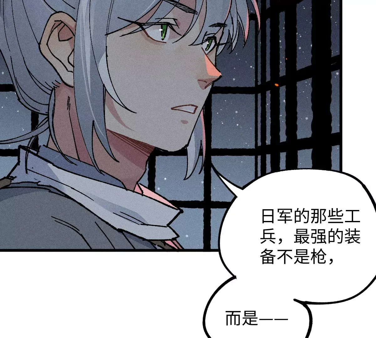 第47回 枯雪死局留后手，雾村巧被破一眼 第39页