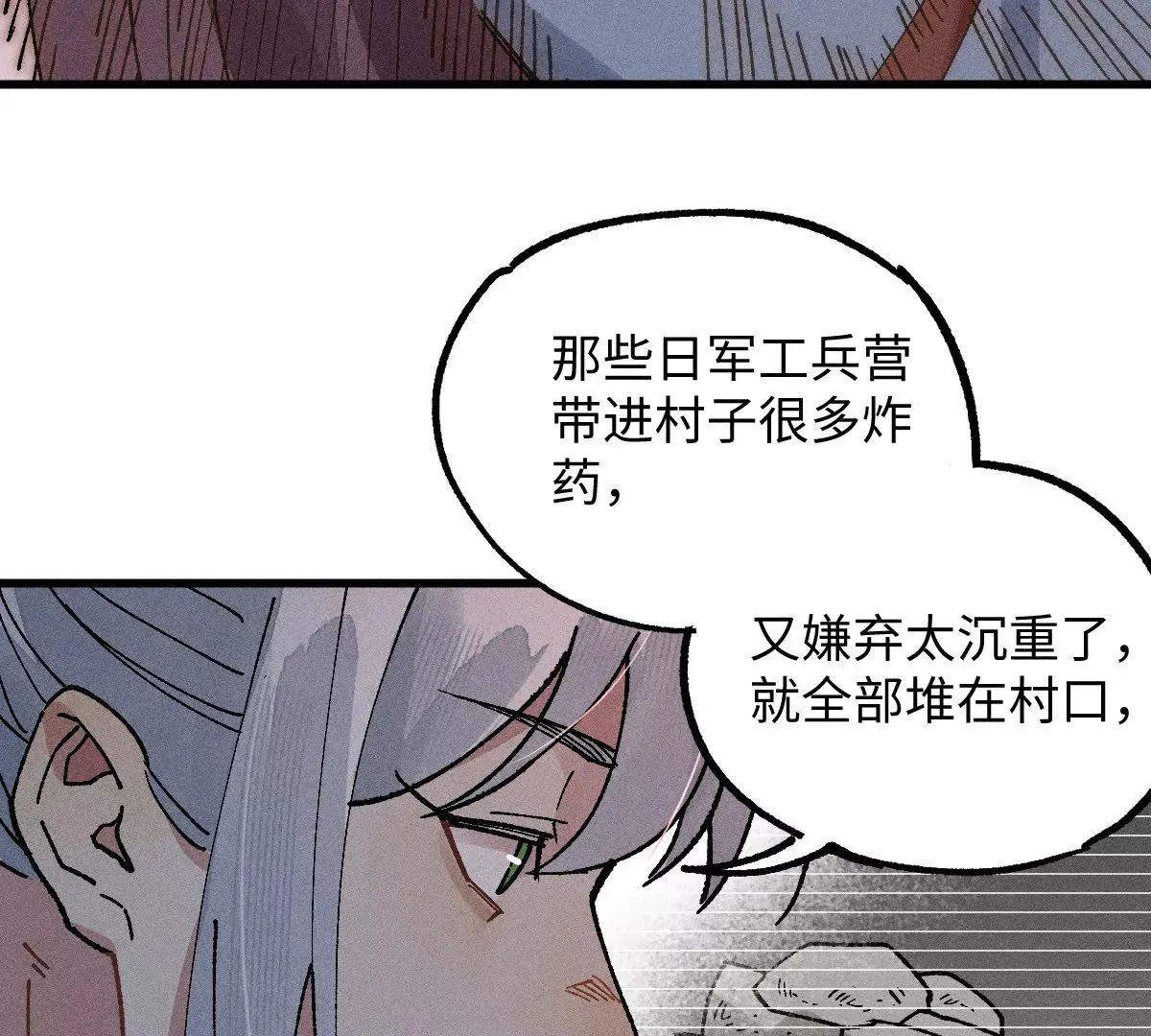 第47回 枯雪死局留后手，雾村巧被破一眼 第43页