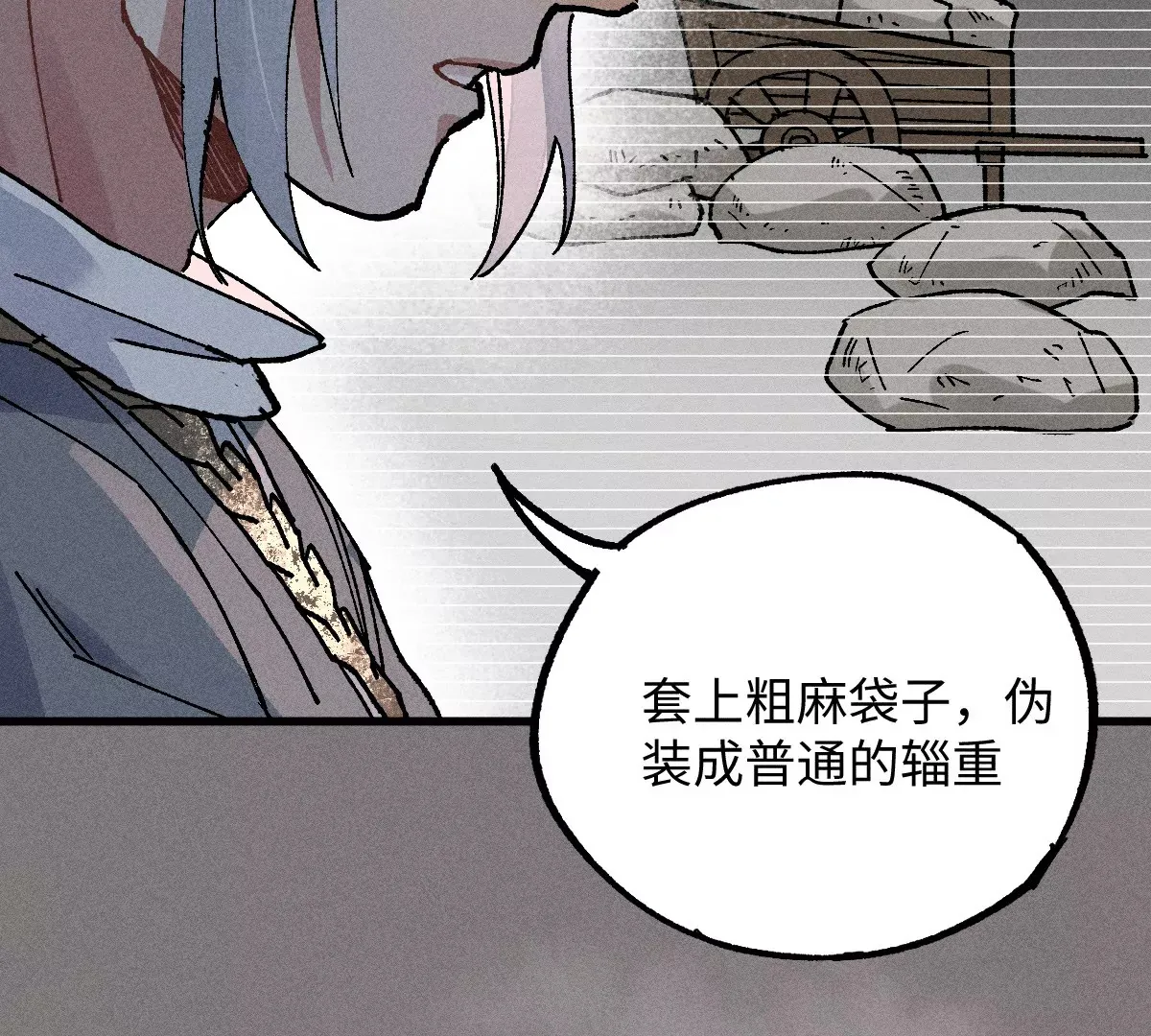 第47回 枯雪死局留后手，雾村巧被破一眼 第44页