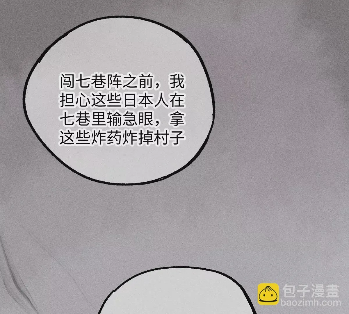 第47回 枯雪死局留后手，雾村巧被破一眼 第45页
