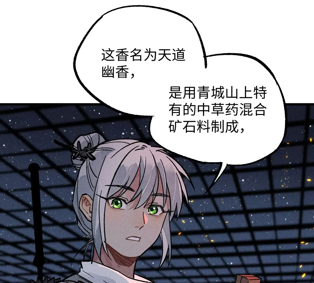 第47回 枯雪死局留后手，雾村巧被破一眼 第49页