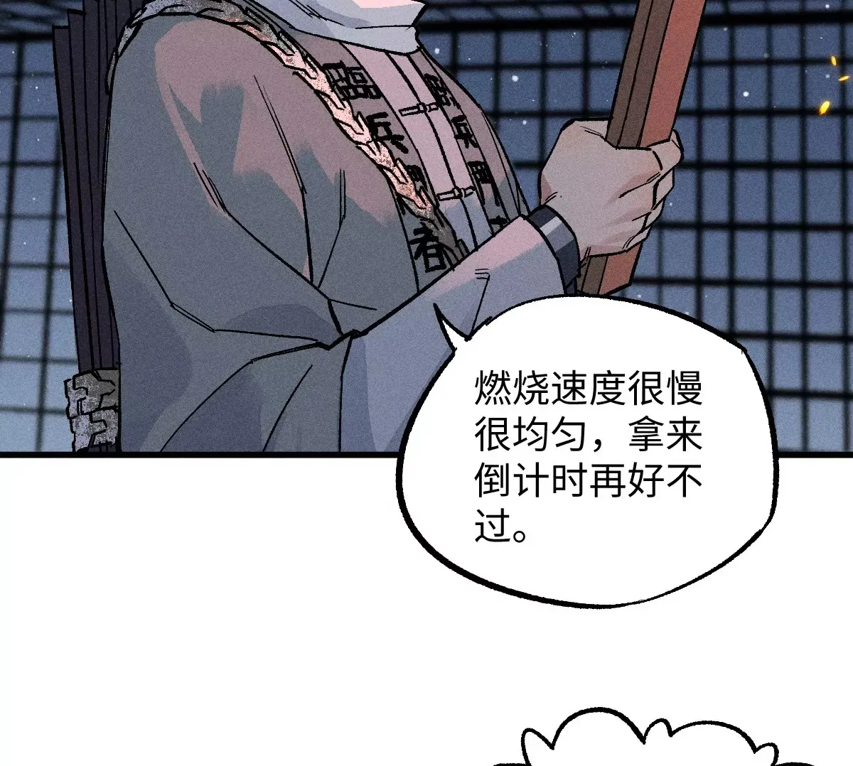 第47回 枯雪死局留后手，雾村巧被破一眼 第50页