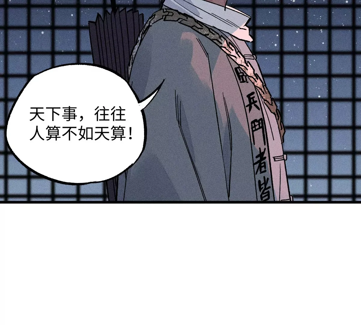 第47回 枯雪死局留后手，雾村巧被破一眼 第53页