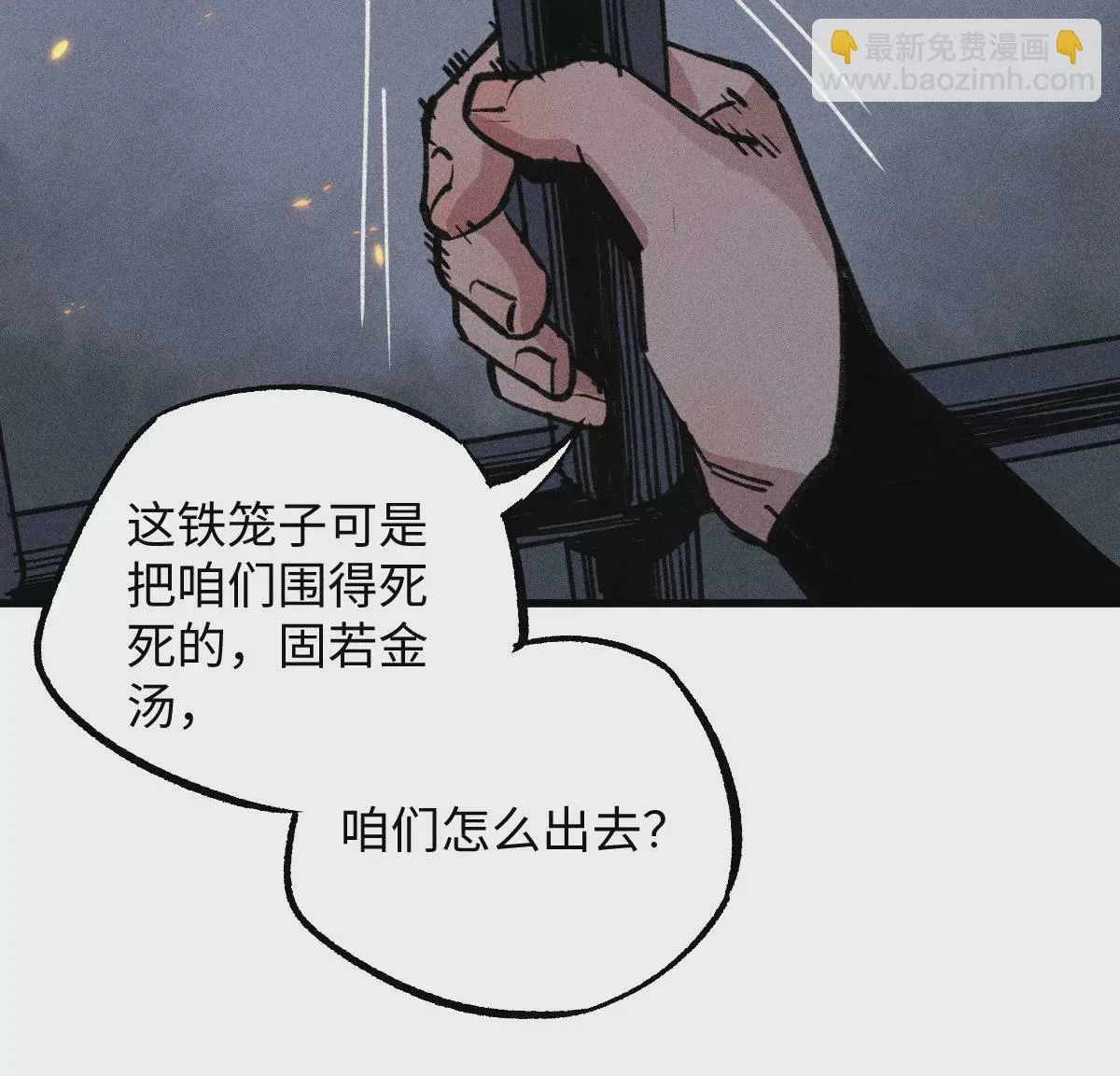 第47回 枯雪死局留后手，雾村巧被破一眼 第56页