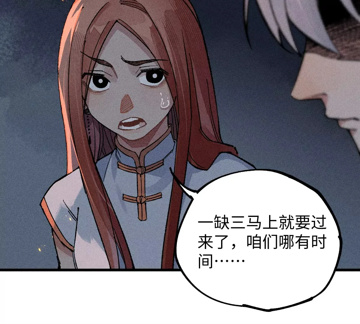 第47回 枯雪死局留后手，雾村巧被破一眼 第61页
