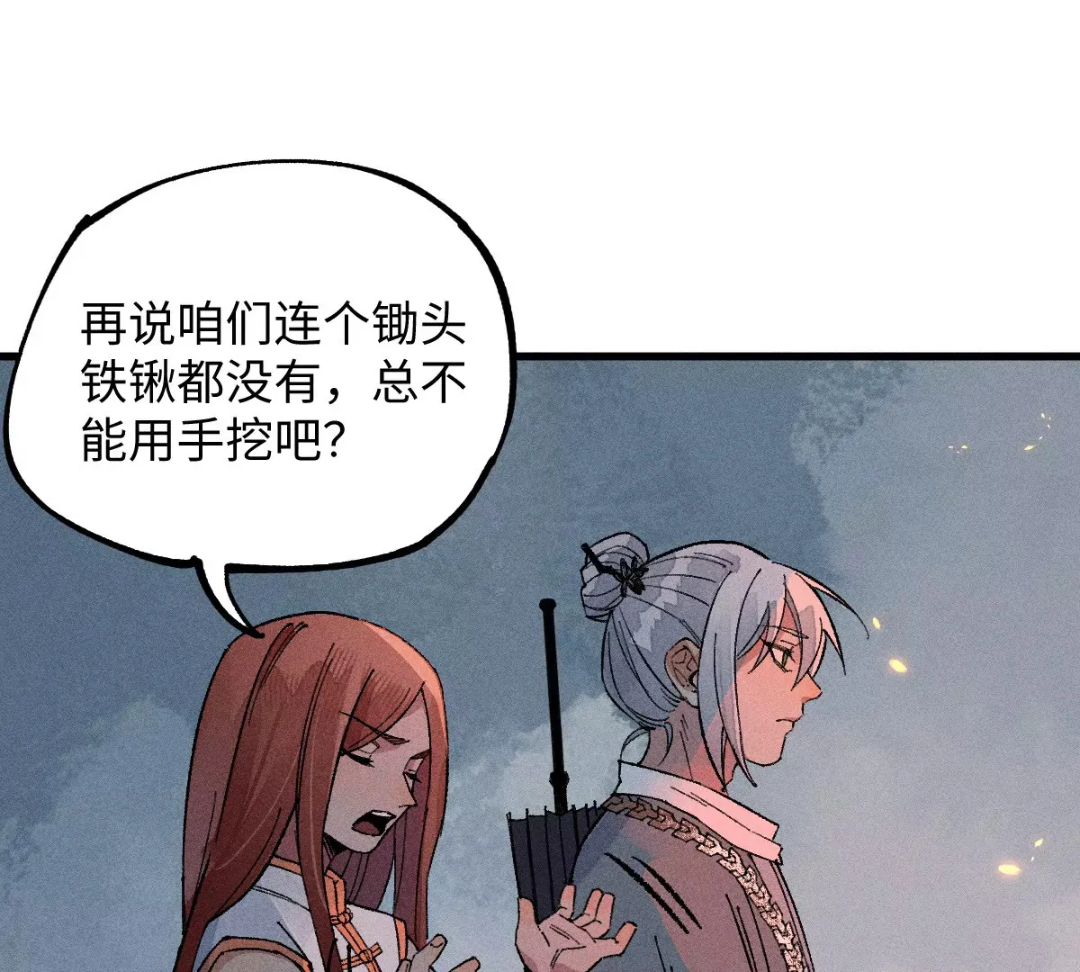 第47回 枯雪死局留后手，雾村巧被破一眼 第62页