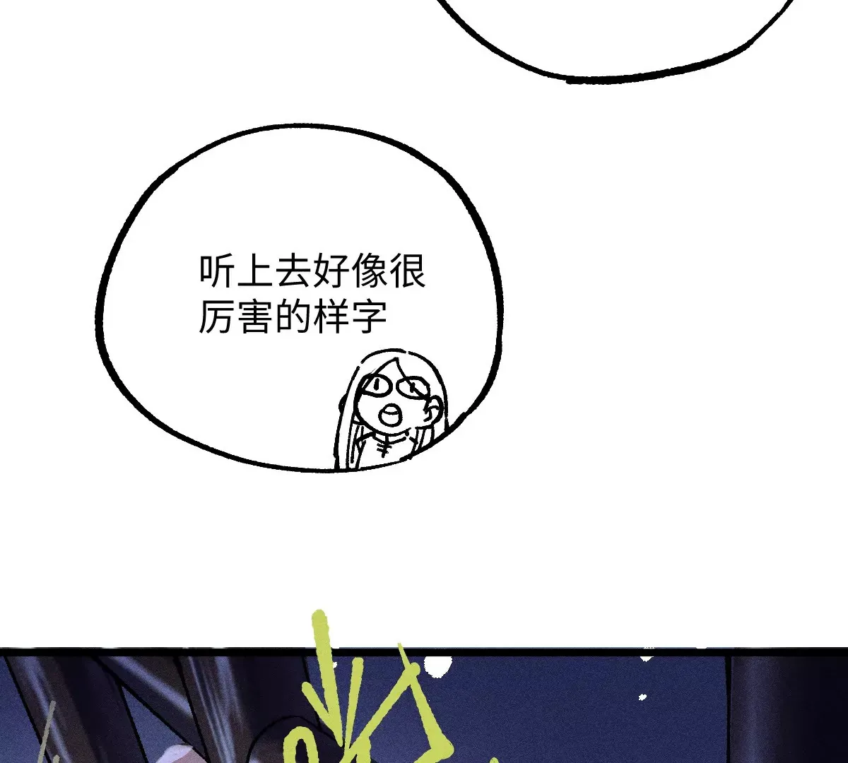 第47回 枯雪死局留后手，雾村巧被破一眼 第130页
