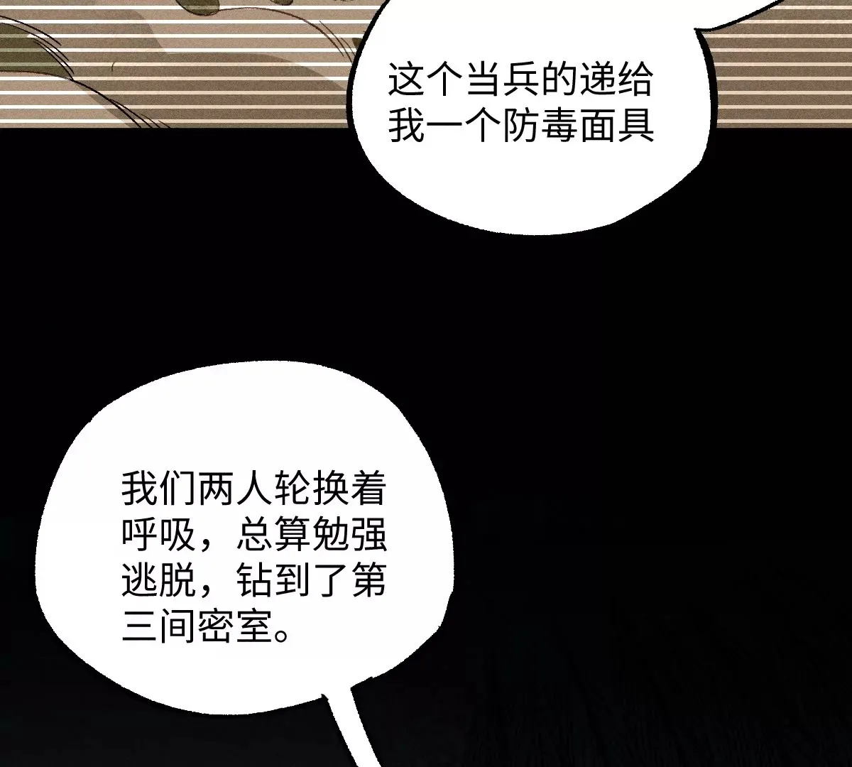 51回 祸不单行南无解密，福无双至浪人开道 第66页