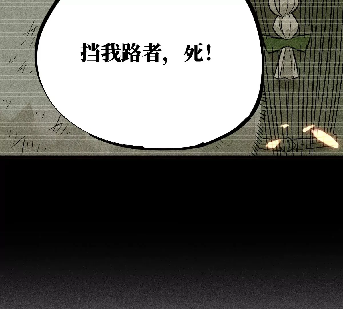 57回 弱肉强食险失明，半夜逃亡遇阻力【下】 第46页