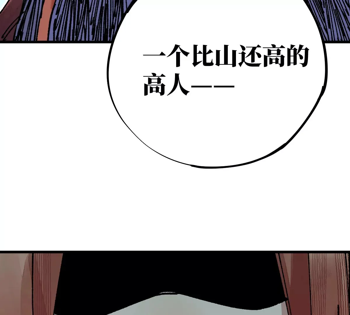 57回 弱肉强食险失明，半夜逃亡遇阻力【下】 第64页