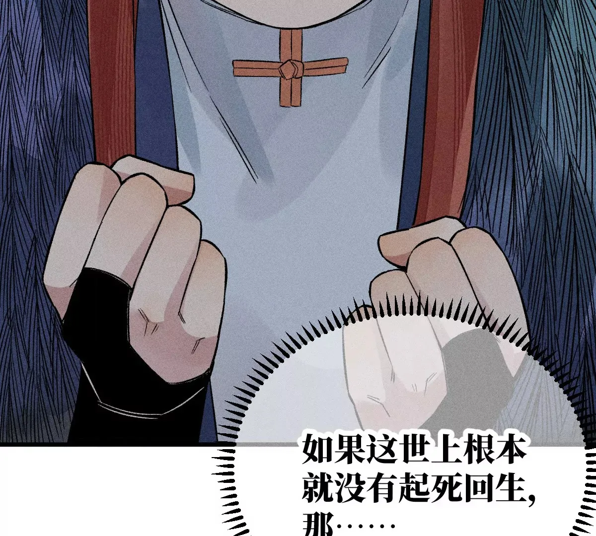 57回 弱肉强食险失明，半夜逃亡遇阻力【下】 第76页