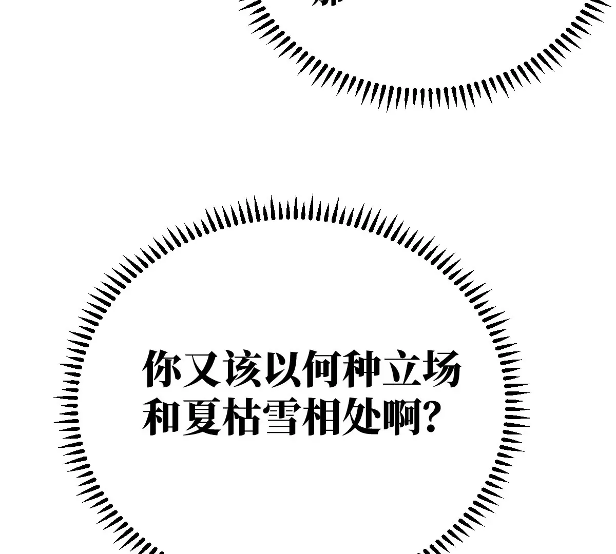 57回 弱肉强食险失明，半夜逃亡遇阻力【下】 第77页