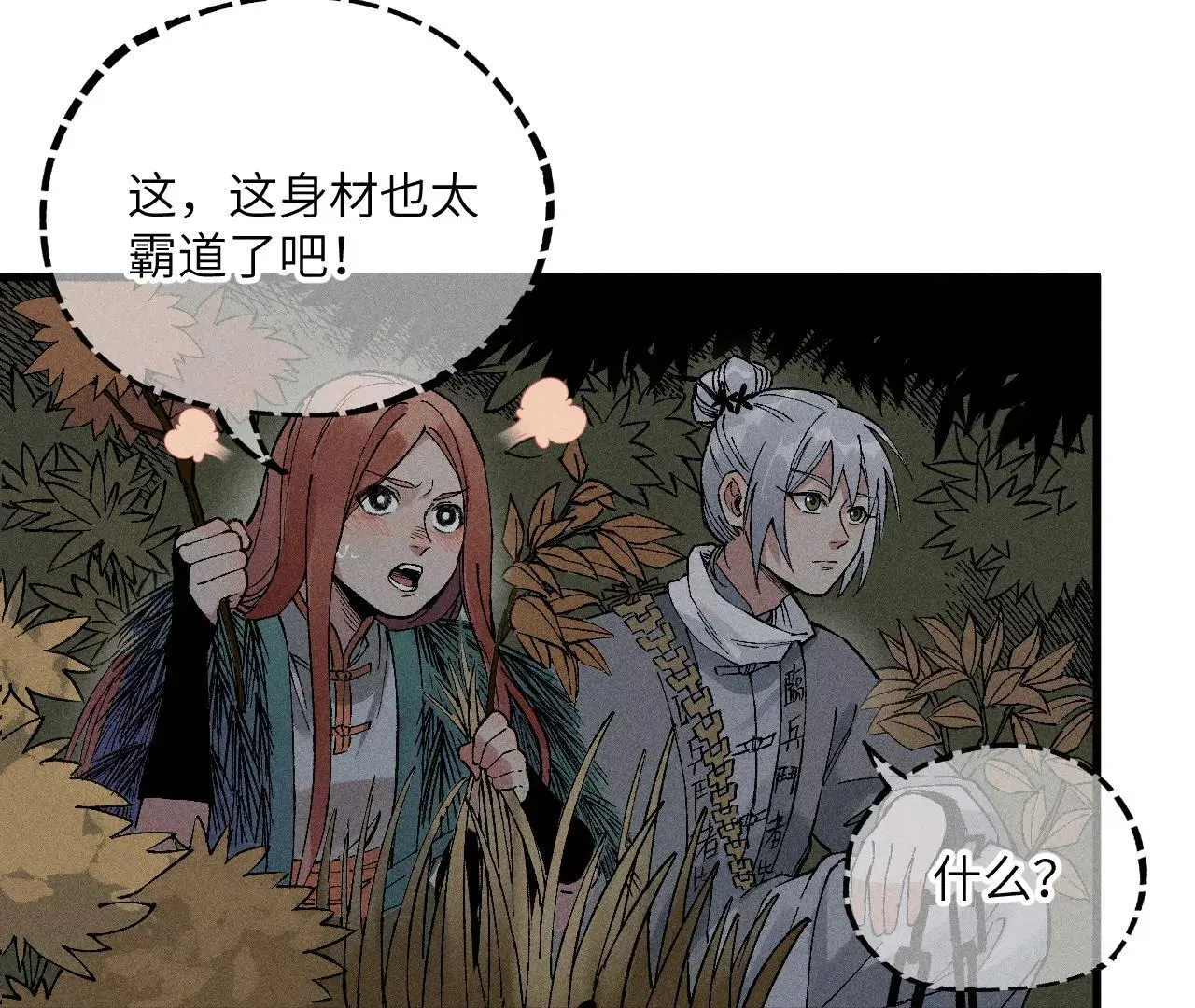 地藏东方新篇01 第3页