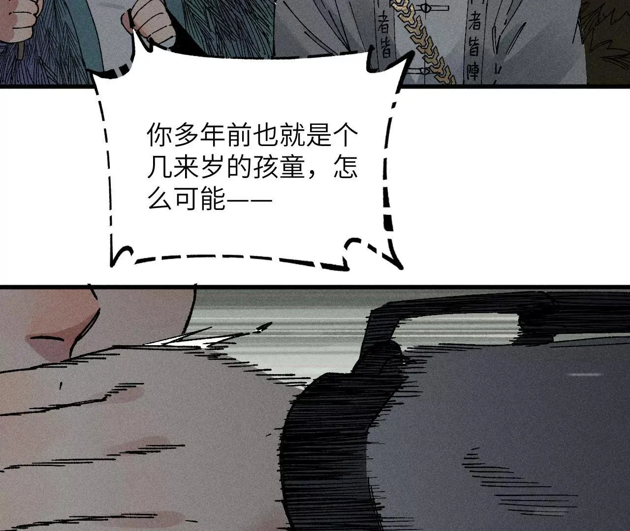 地藏东方新篇01 第17页