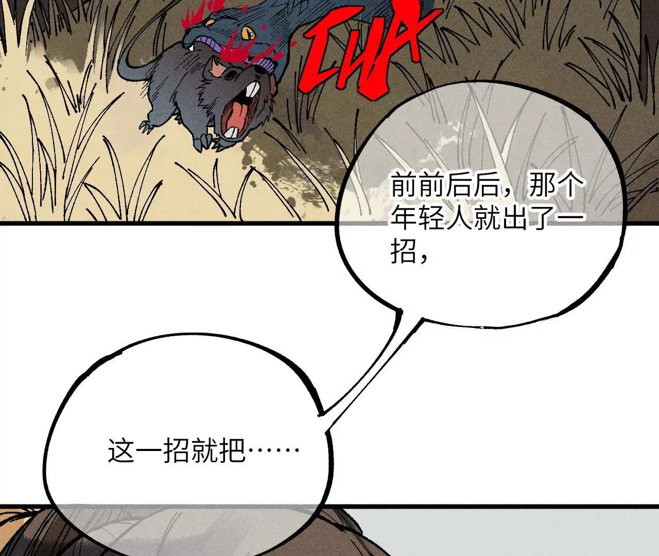 地藏东方新篇01 第26页