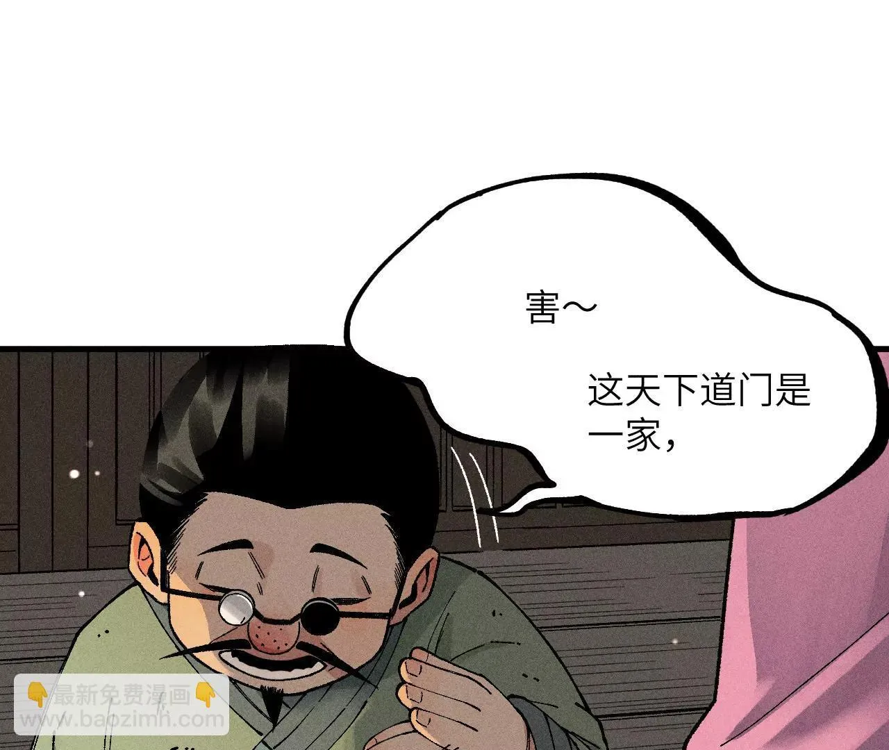 地藏东方新篇01 第29页