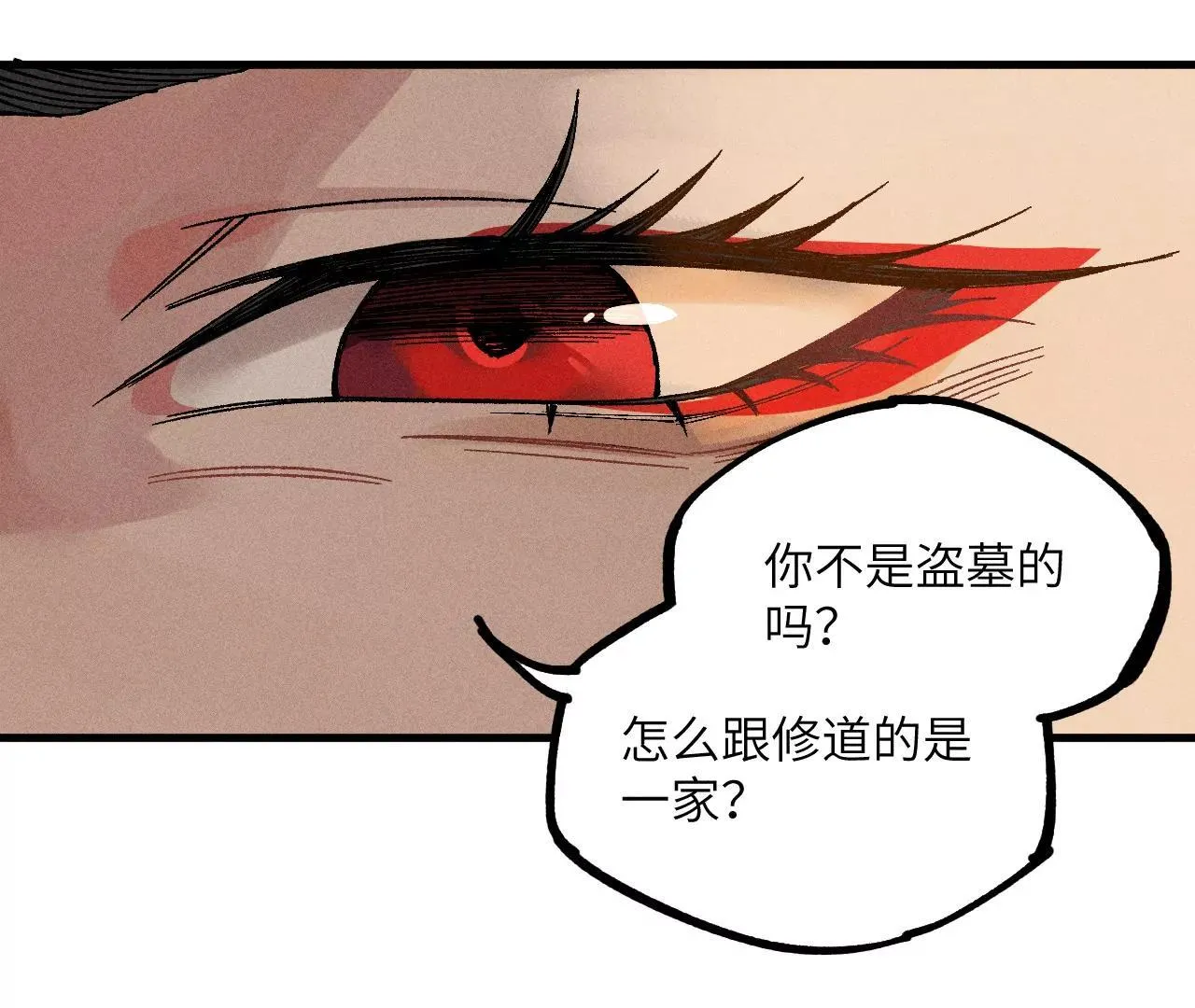 地藏东方新篇01 第31页