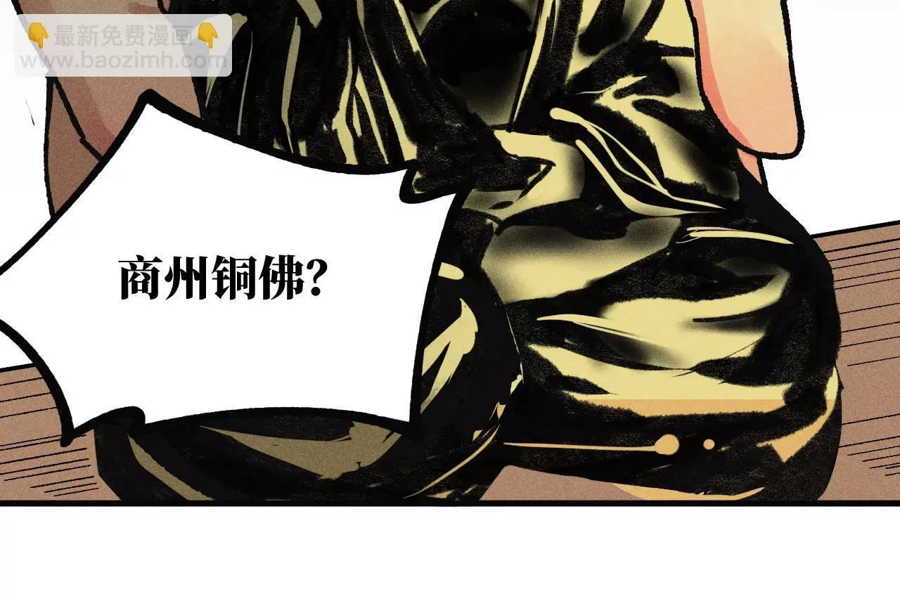 地藏东方新篇01 第46页