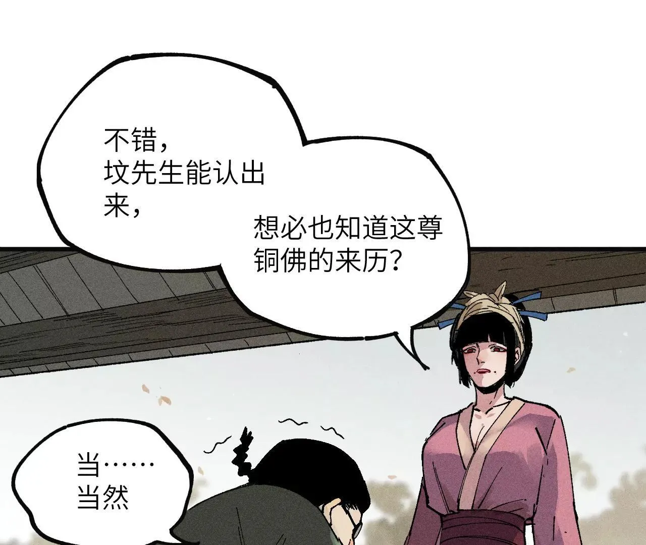 地藏东方新篇01 第47页