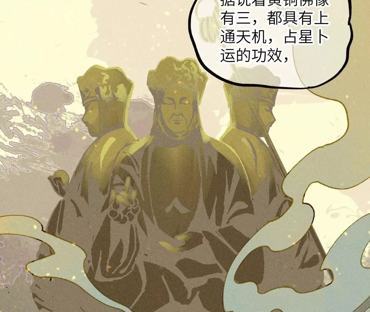 地藏东方新篇01 第49页