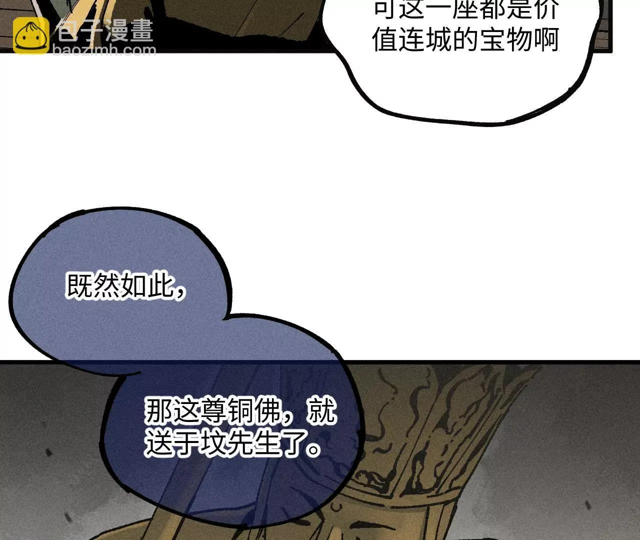 地藏东方新篇01 第53页
