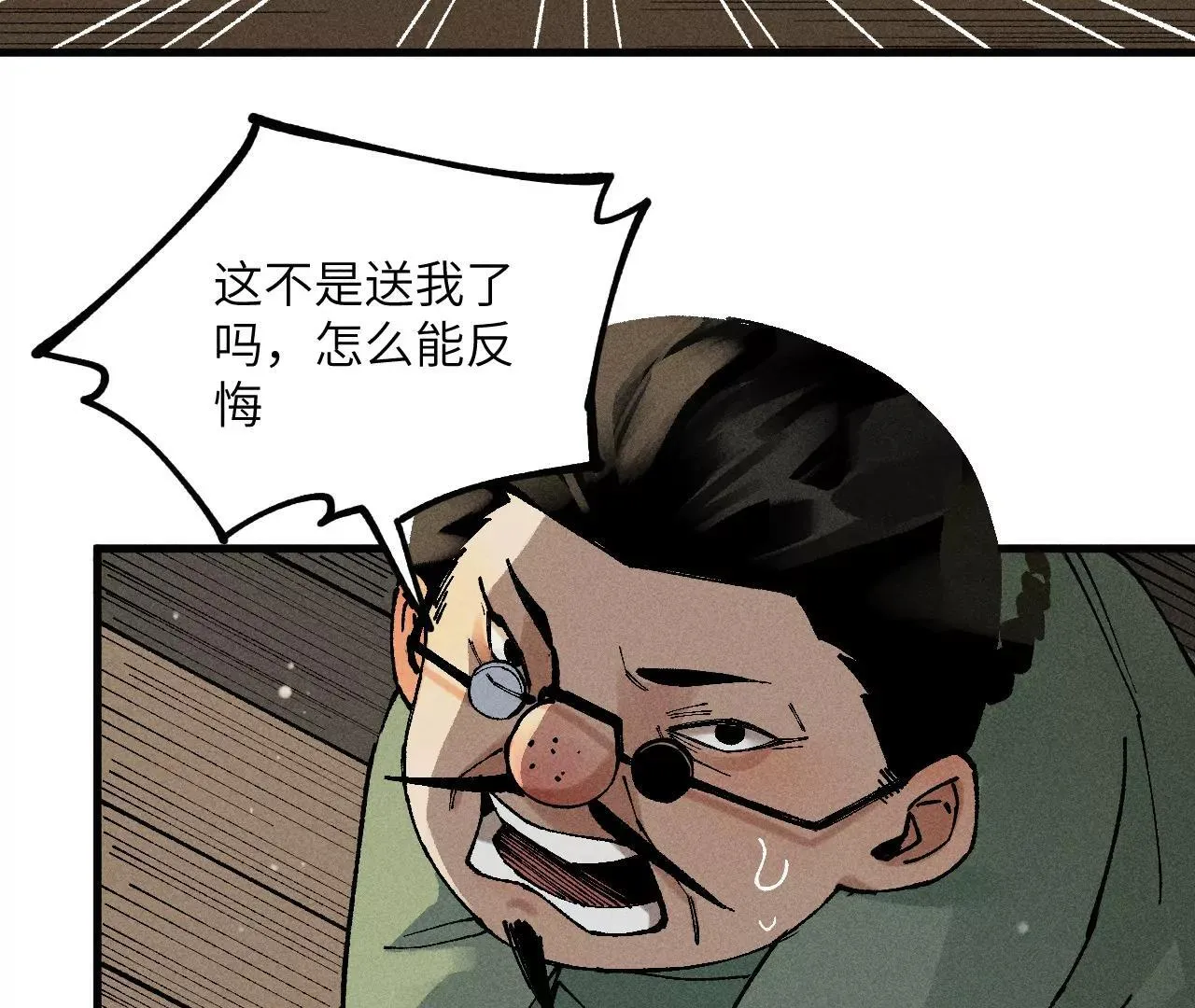 地藏东方新篇01 第60页