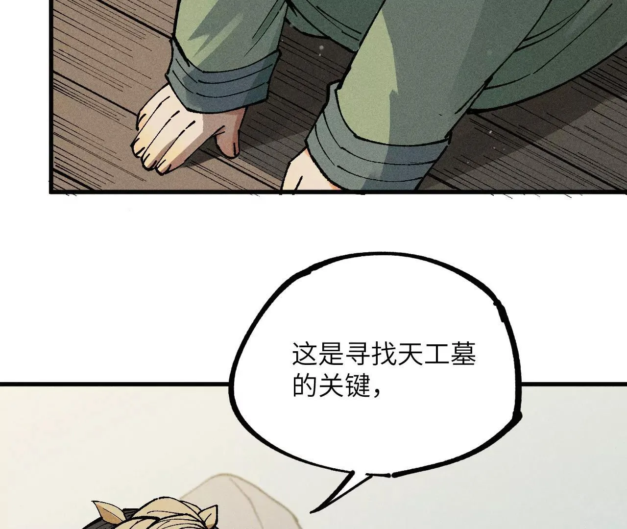 地藏东方新篇01 第61页