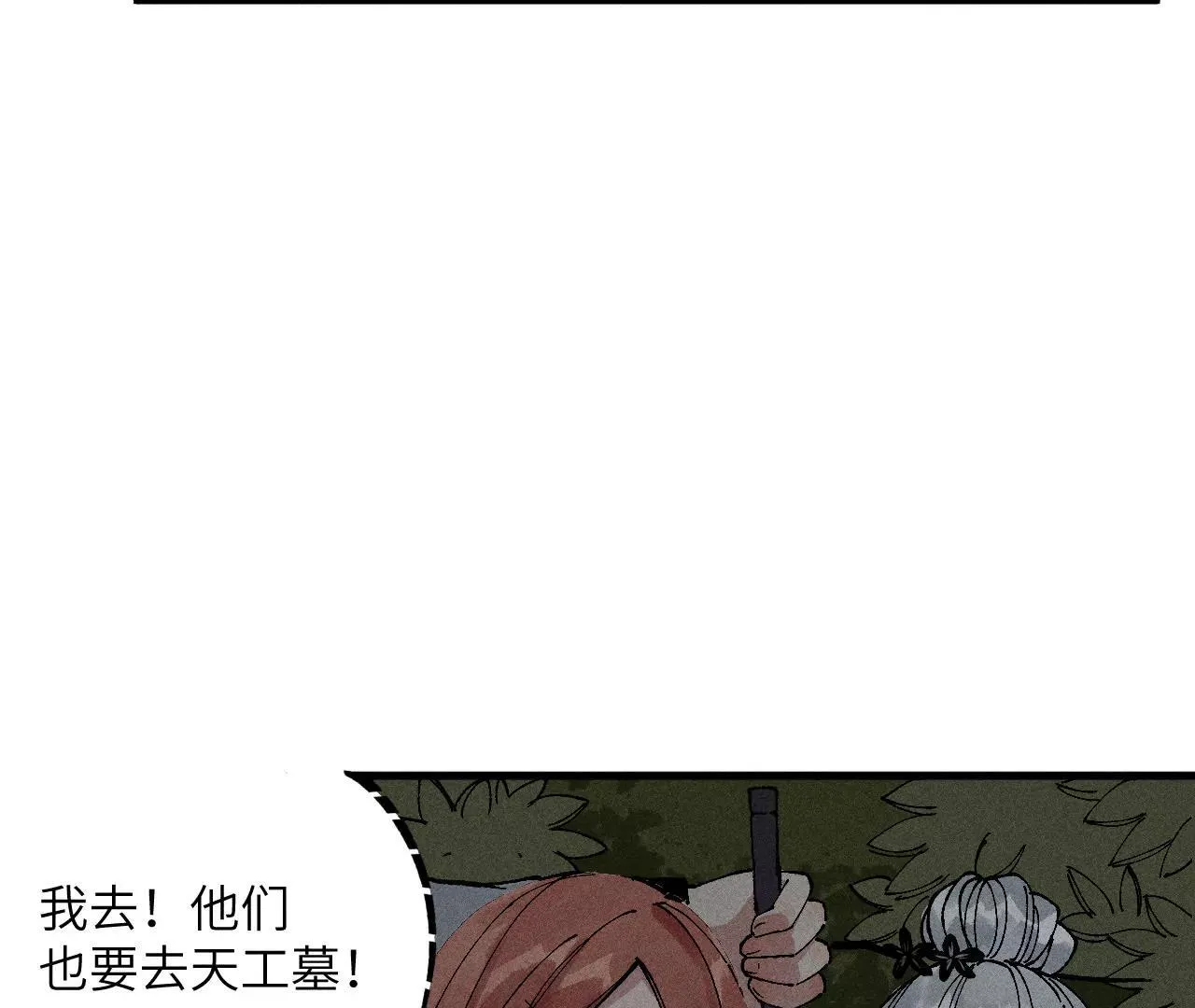 地藏东方新篇01 第70页
