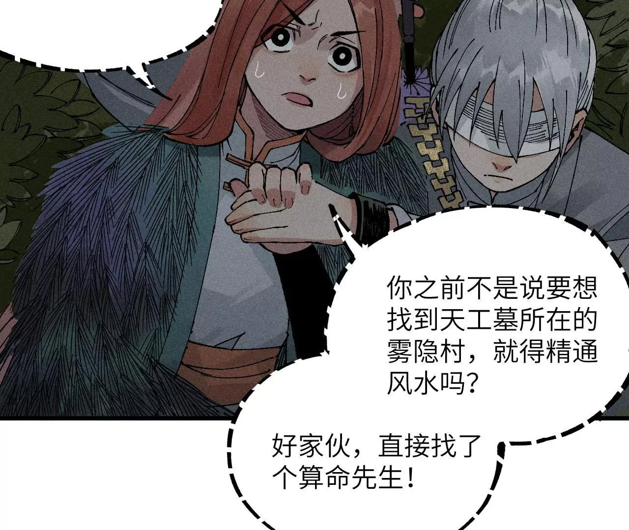 地藏东方新篇01 第71页