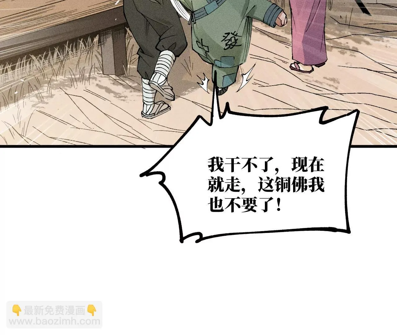 地藏东方新篇01 第77页