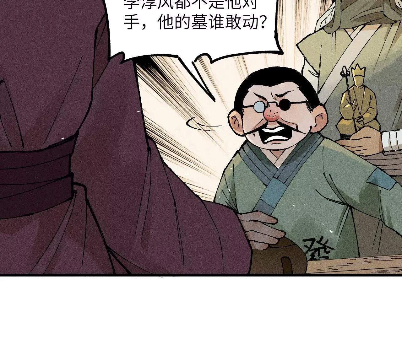 地藏东方新篇01 第80页